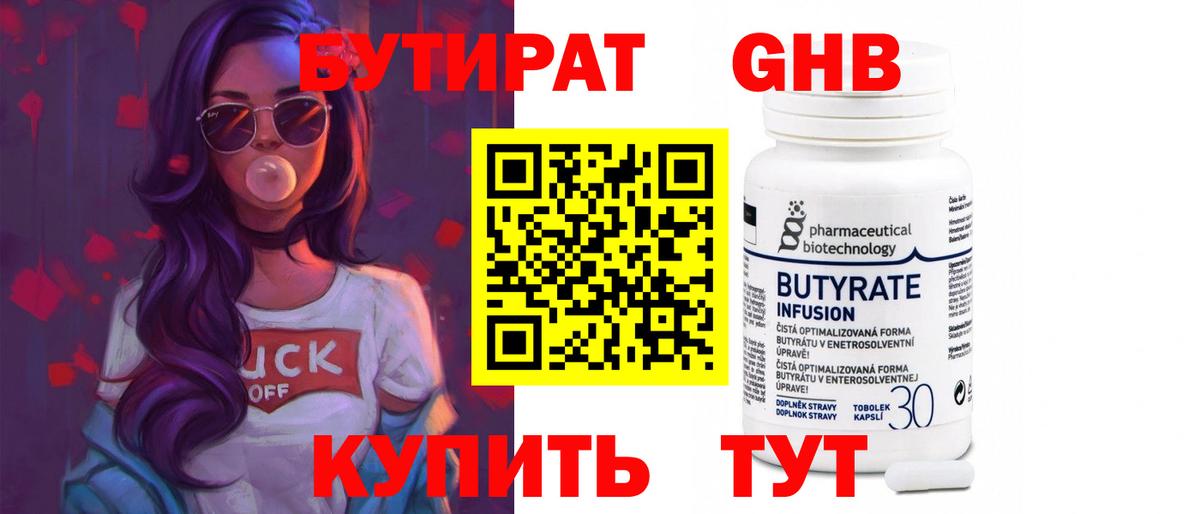Бутират бутик  Вход с VPN  Грязи 