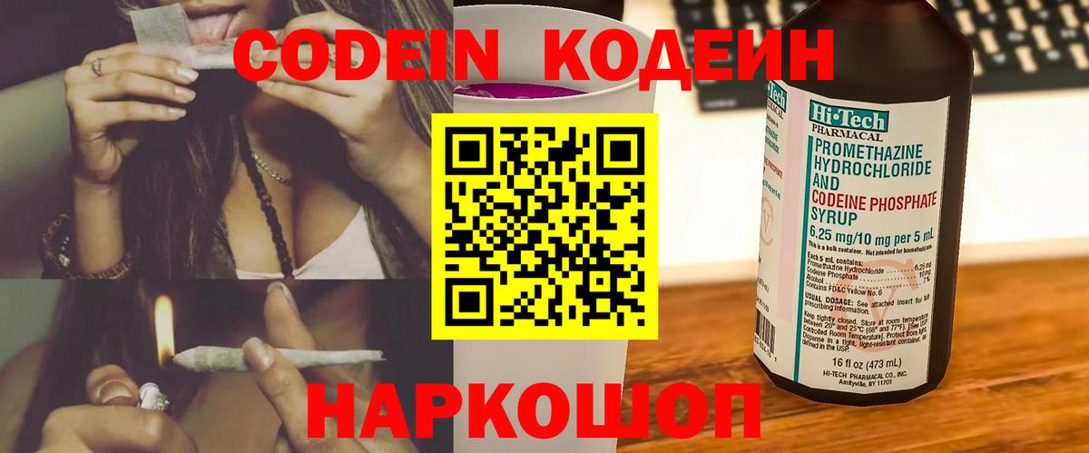 Кодеиновый сироп Lean Purple Drank Грязи