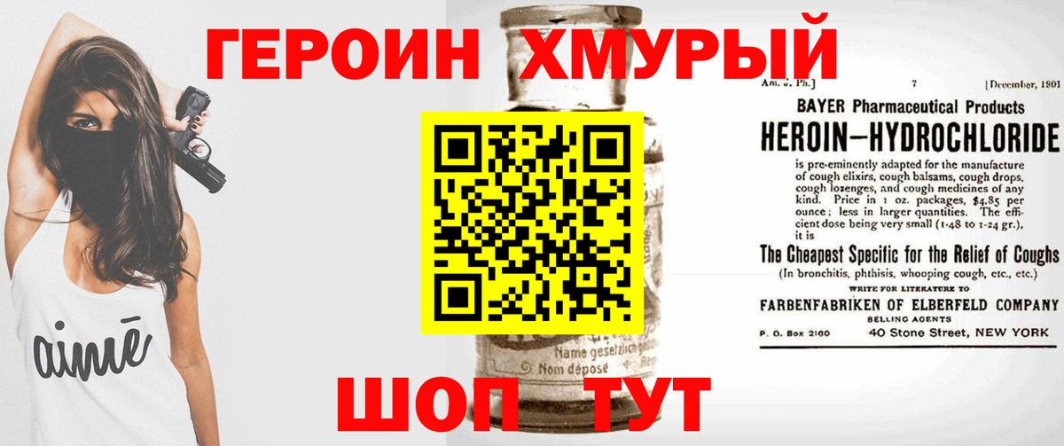 ГЕРОИН герыч Грязи