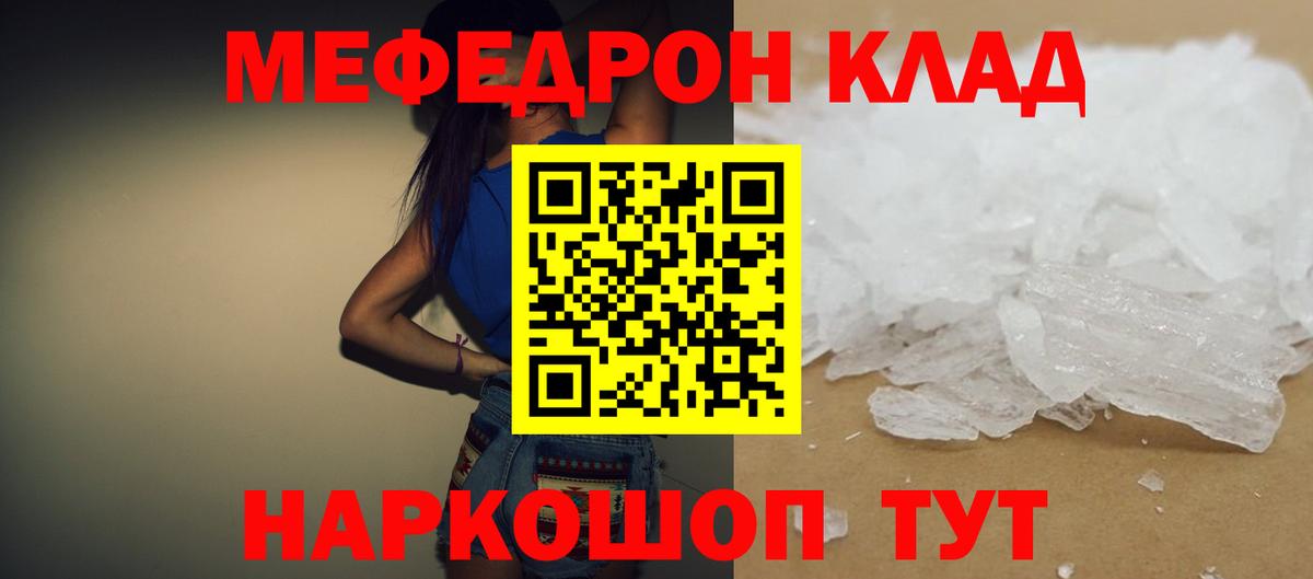 МЯУ-МЯУ мяу мяу  Вход с VPN  МЯУ-МЯУ  МЯУ-МЯУ кристаллы  Грязи  Меф 